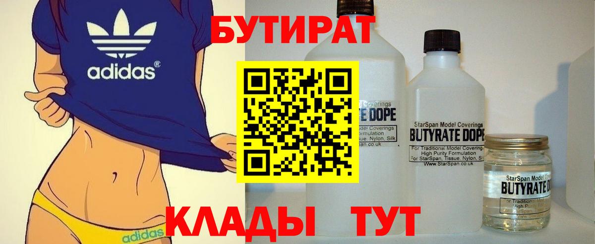 Можга  БУТИРАТ жидкий экстази  Вход с VPN 