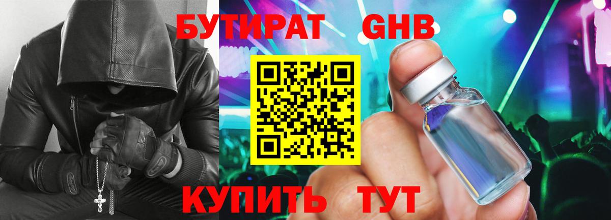 БУТИРАТ жидкий экстази Можга