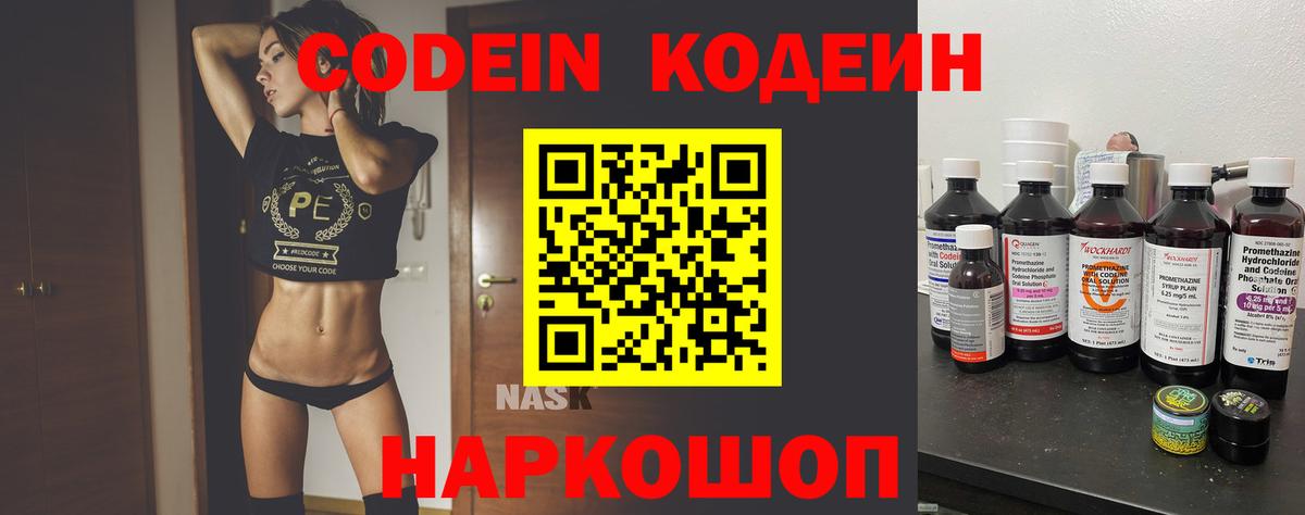 Кодеин напиток Lean (лин)  Вход с VPN  Можга 