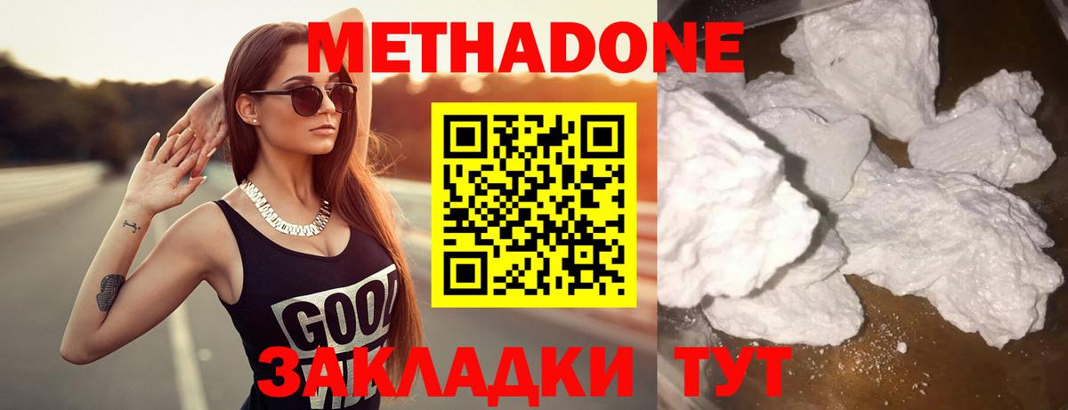 Метадон methadone    ссылка  Можга  Вход с VPN 